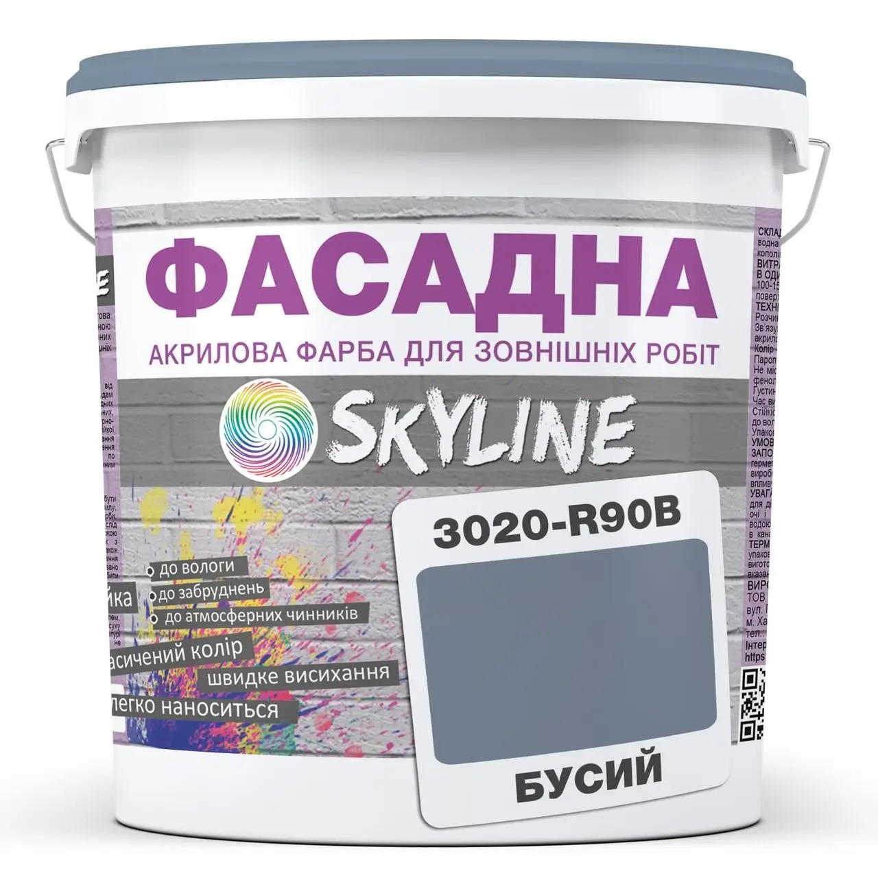 Фарба Акрил-латексна Фасадна Skyline 3020-R90B Бусий 5 л